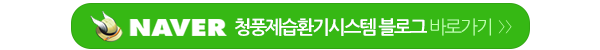 나비엔환기청정시스템__