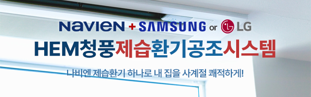 나비엔환기청정시스템_이미지m