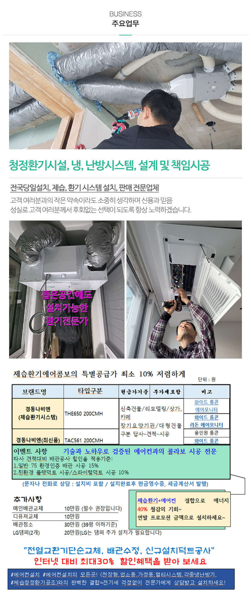 나비엔환기청정시스템_내용