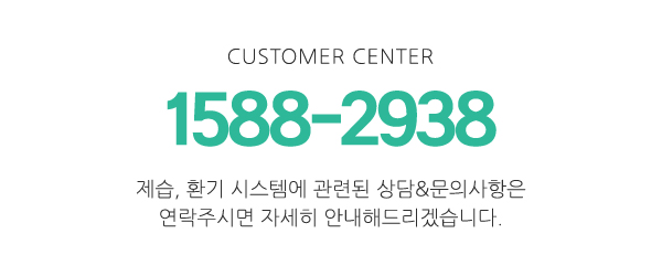나비엔환기청정시스템_메인하단_전화